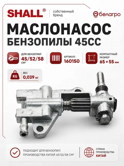 Инфографика маслонасоса для бензопил SHALL