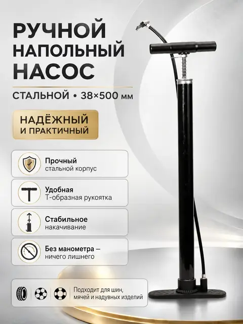 Инфографика ручного стального напольного насоса